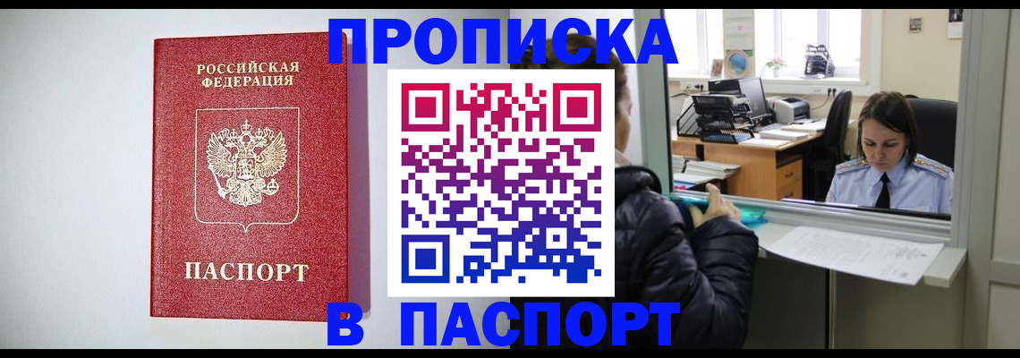 прописка от собственника в Орловской области