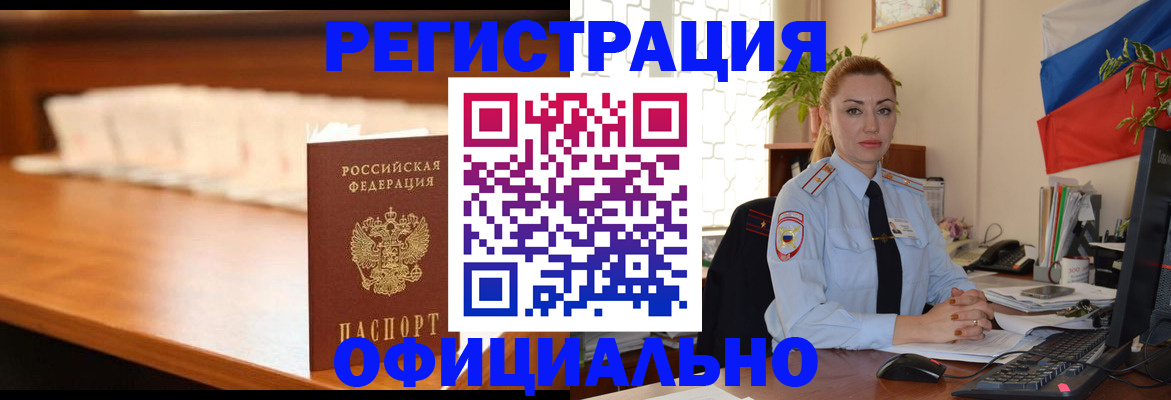 регистрация в Орловской области