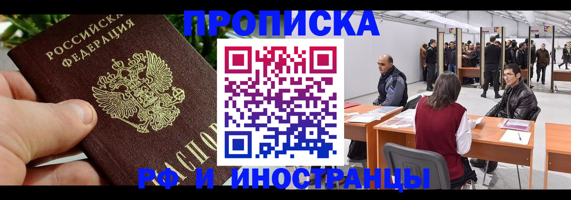 прописка штамп в Орловской области